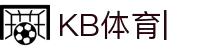 KB体育·(中国)官方网站-KBSPORTS